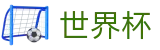 网上买球赛 · 买球福利活动大全